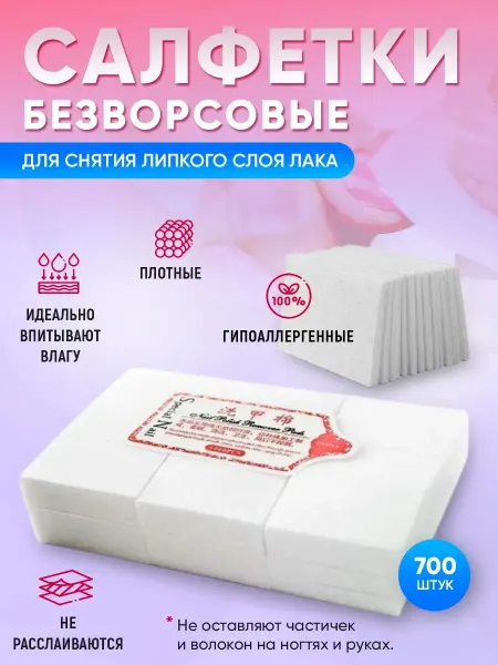 Nafisa-cosmetik Безворсовые салфетки для очищения