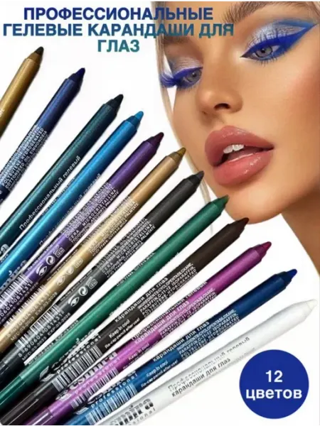 Nafisa-cosmetik Карандаши для глаз цветные гелевые набор