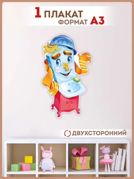 ТМ Империя поздравлений Плакат Мойдодыр детский сказочный персонаж детский сад