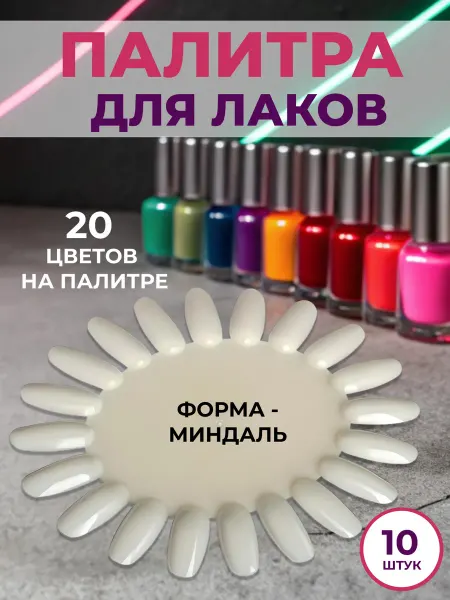 NAIL PRODUCTS Палитра для лаков маникюра Ромашка