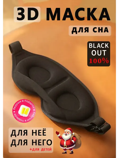 Roche Nail Маска для сна женская мужская детская повязка на глаза