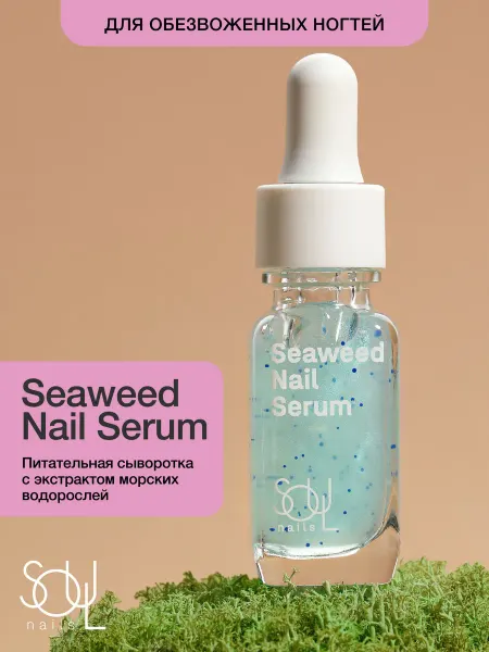 SOULnails Питательная сыворотка для ногтей Seaweed Nail Serum