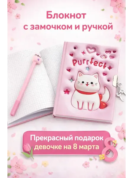 NAIL'KA Милый блокнот с ручкой и ключиками подарок девочке