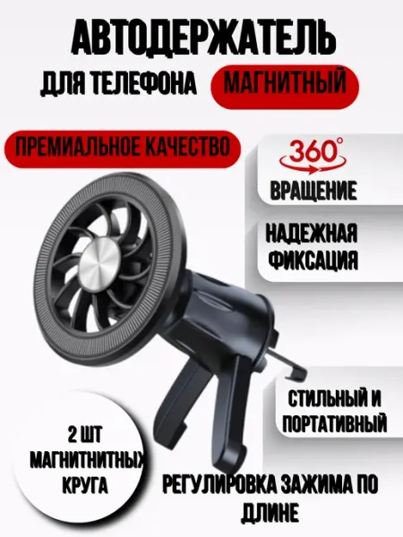 Магнитный держатель для телефона для автомобиля