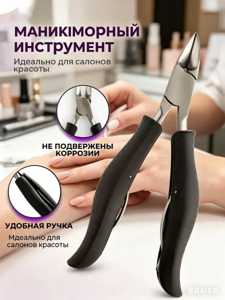 NailTechTools Маникюрные кусачки для кутикулы профессиональные