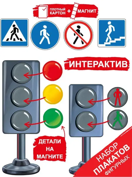 ТМ Империя поздравлений плакат детский на стену уголок пдд для детского сада, школы