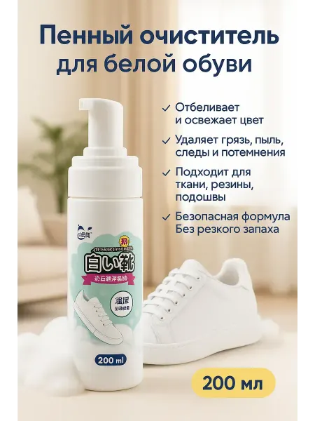 NAILYA Средство для чистки белой обуви,очиститель для кроссовок