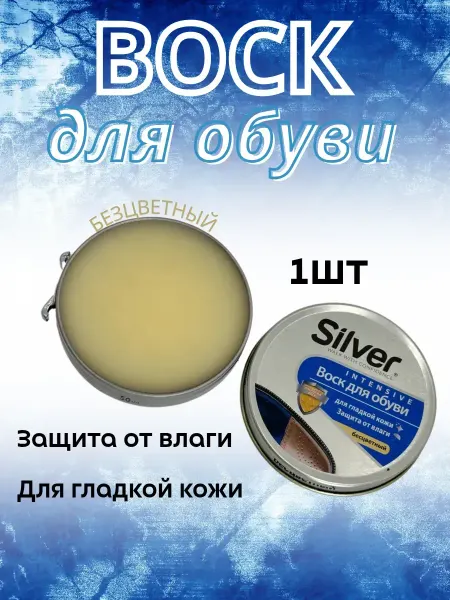 Nakuska SHOP Бесцветный воск для обуви