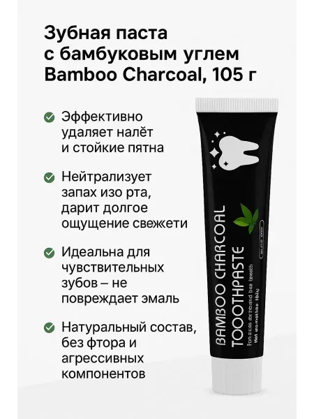 NAMA.ST Отбеливающая зубная паста с бамбуковым углем от налета