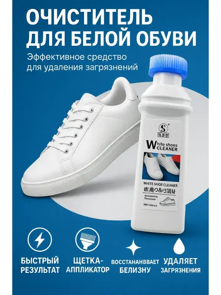NAMA.ST Очиститель пена отбеливатель для белой обуви и подошвы