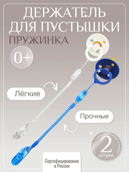 Namimami Держатель для соски пустышки пружинка