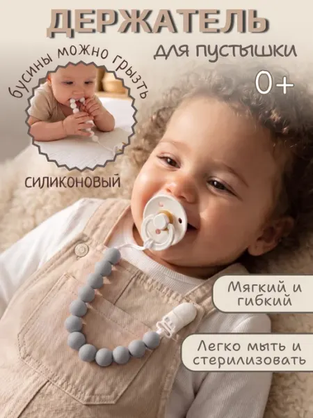 Namimami Держатель для соски пустышки силиконовый