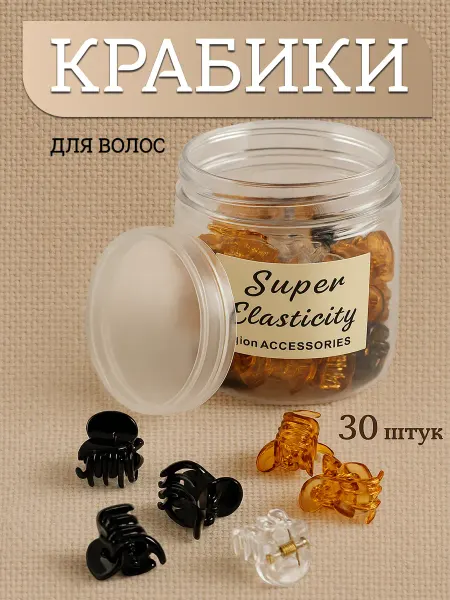 NAMM Крабики для волос маленькие - 30 шт