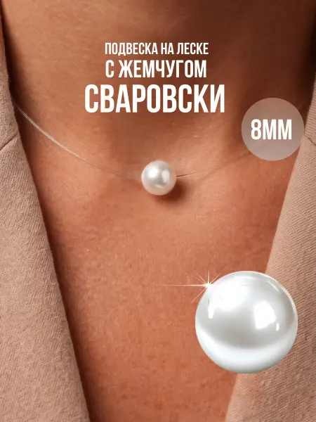 Nandani_jewerly подвеска на леске с жемчугом Сваровски
