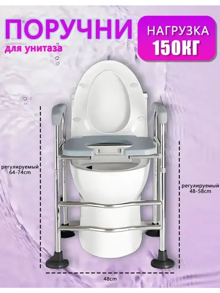 Насадка на унитаз с поручнями для инвалидов после операции