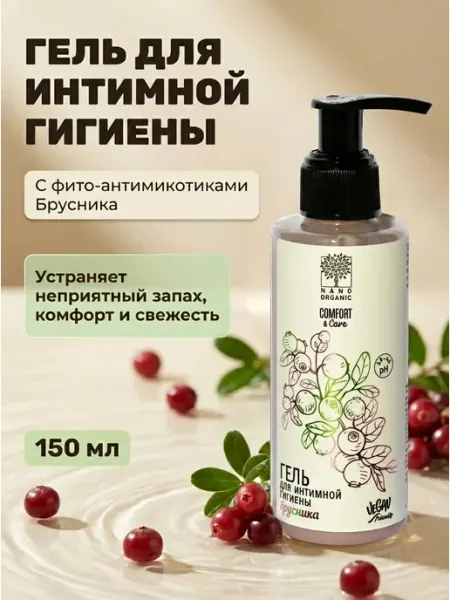 Nano organic Гель для интимной гигиены антимикотический Брусника 150 мл