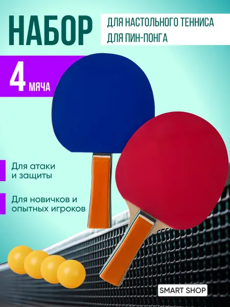 Ракетка для настольного тениса Ракетки для настольного тенниса спорт инвентарь