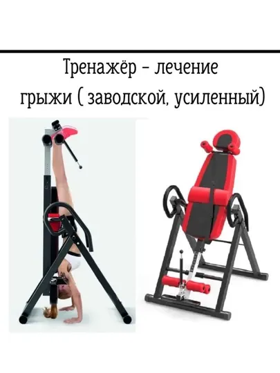 Инверсионный стол, тренажер, массажер для позвоночника и спины