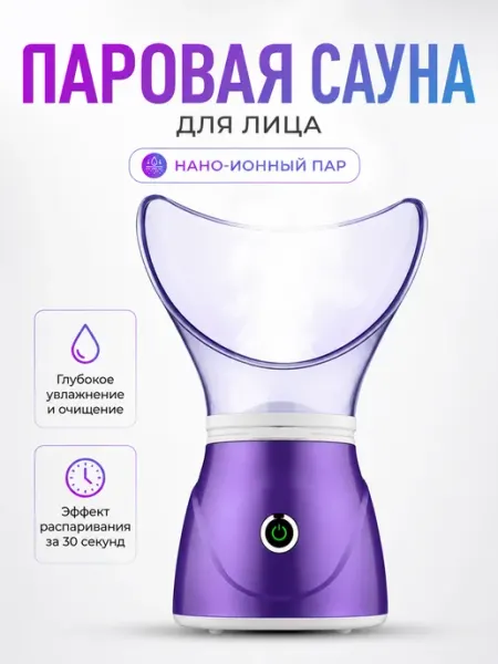 Паровая сауна для лица косметическая ингалятор от прыщей