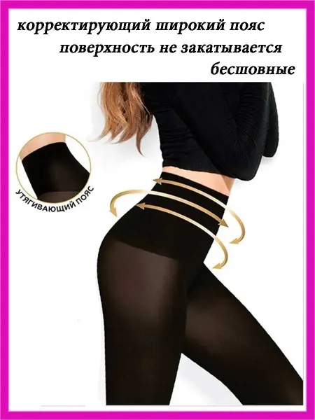 НАРИС Колготки женские бесшовные утягивающие, Naris