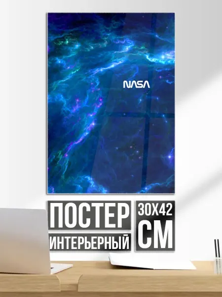Постер на стену Бескрайний космос - NASA
