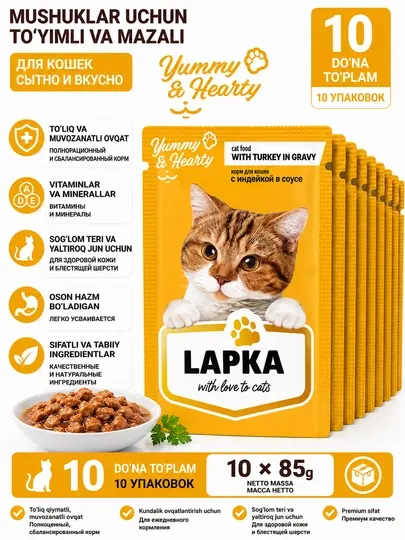Лапка Корм консервированный для кошек с индейкой в соусе, сашет 85 гр 10 штук