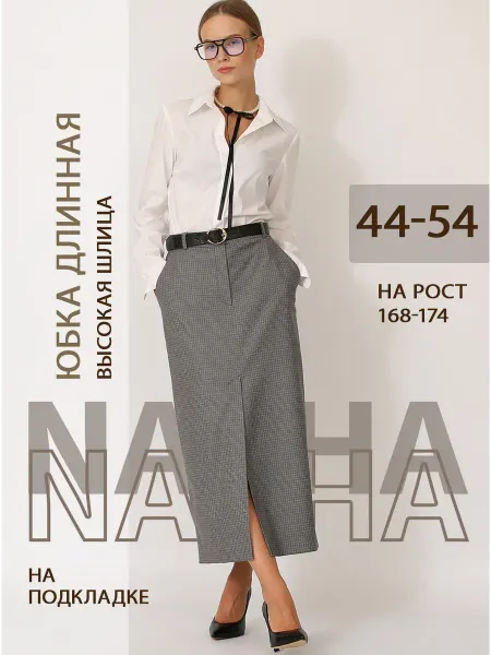Nasha Юбка карандаш офисная длинная костюмная