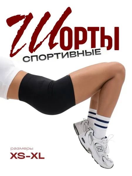 Nasimchik Шорты спортивные короткие