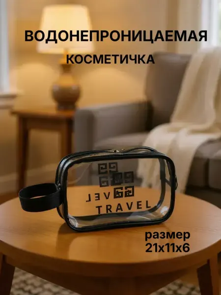 J.A.NaSYRO Косметичка дорожная водонепроницаемая прозрачная