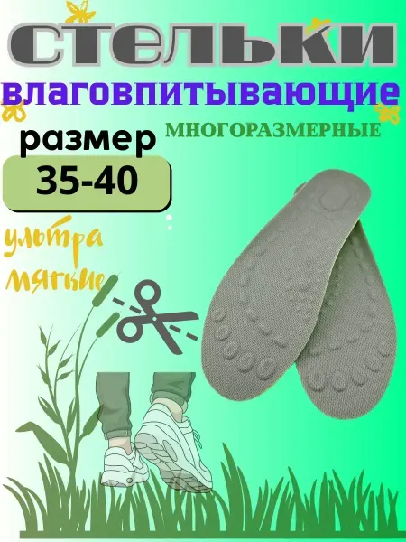 NATA_LII Стельки влаговпитывающие удобные