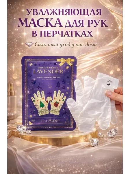 NATA_LII Перчатки маска для рук увлажняющие уход и питание