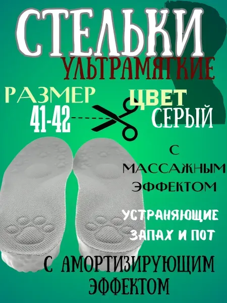 NATA_LII Стельки ультра мягкие