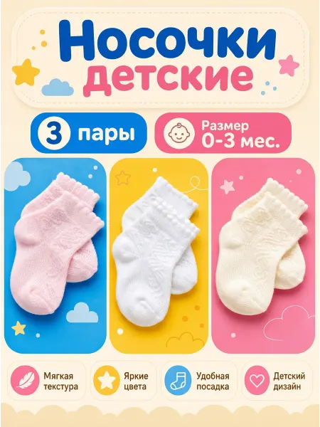Natagal Носочки для новорожденных девочек в роддом, з шт