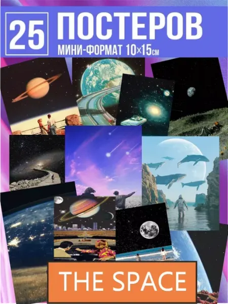 StickerHouse Natali Pank Эстетика The space постеры космос