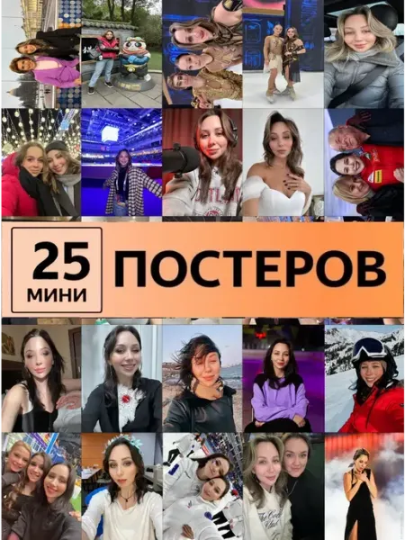 StickerHouse Natali Pank Елизавета Туктамышева постеры