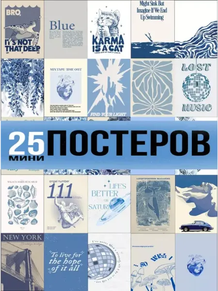 StickerHouse Natali Pank Голубые постеры синяя эстетика