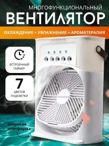 Вентилятор настольный, вентилятор мини с увлажнителем