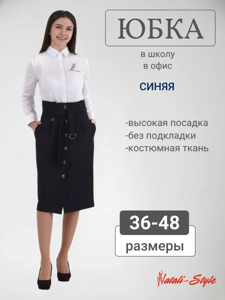 Natali-style Юбка женская миди классическая карандаш офисная для девочки