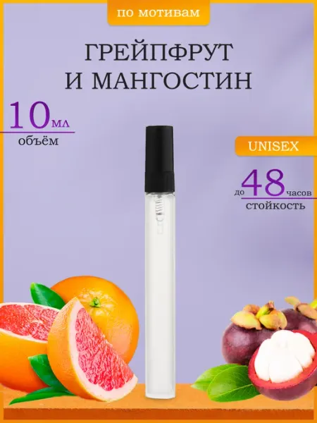 Natamika Shop Духи Грейпфрут и Мангостин 10 мл