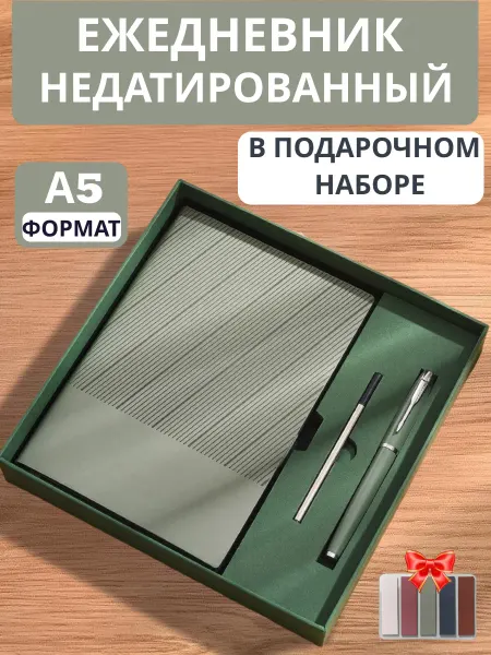 NaTaSky Ежедневник в коробке А5, ручка, пакет
