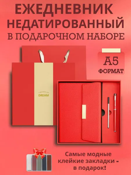 NaTaSky Подарочный набор ежедневник А5 на магните, ручка и стержень