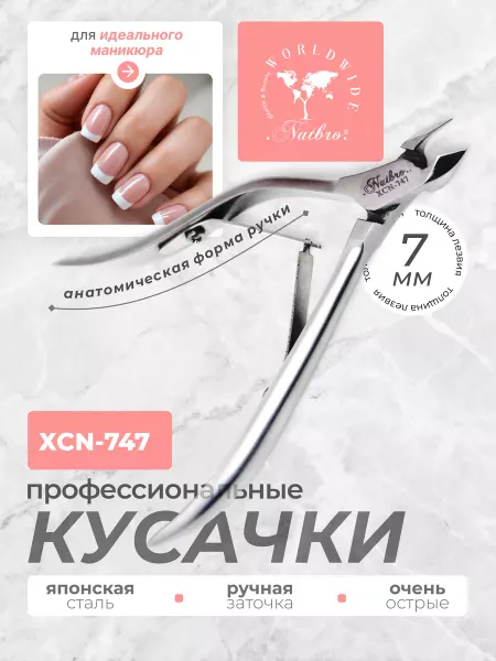 Natbro Кусачки маникюрные для кутикулы и ногтей профессиональные