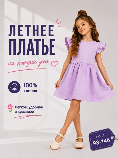 NATIVIA Платье летнее муслиновое хлопковое детское