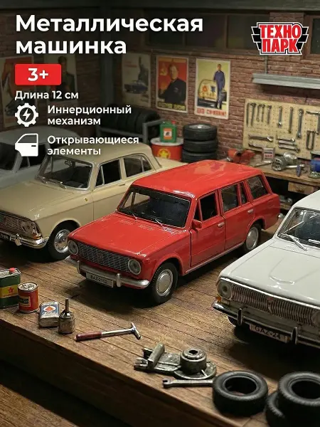 ТехноПарк Машинка металлическая коллекционная инерционная детская мини