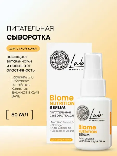 Natura siberica Сыворотка для лица питательная антивозрастная с коллагеном