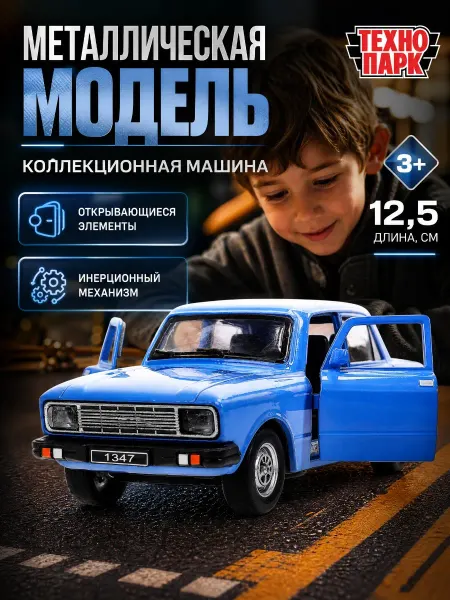 ТехноПарк Машинка металлическая коллекционная инерционная ретро СССР