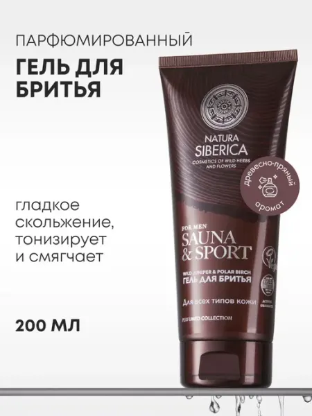 Natura siberica Гель для бритья чувствительной кожи мужской парфюмированный