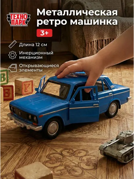 ТехноПарк Машинка металлическая детская инерционная коллекционная СССР