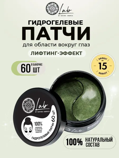 Natura siberica Лифтинг патчи для области вокруг глаз с коллагеном 60шт