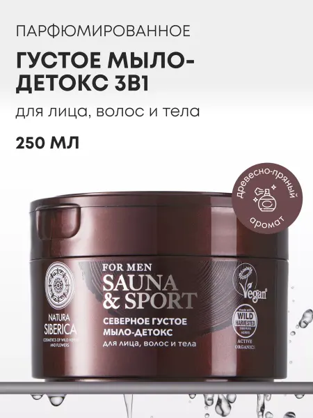 Natura siberica Густое мыло для тела лица и волос парфюмированное мужское